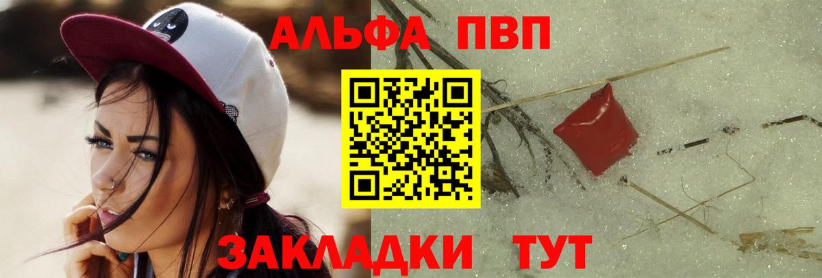 Alfa_PVP Crystall Азнакаево