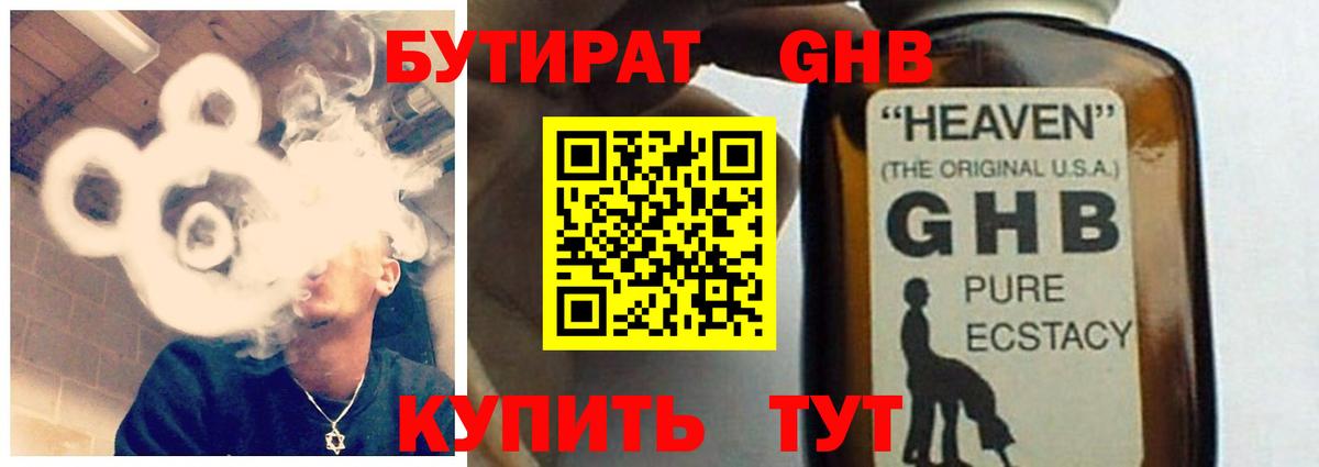 Азнакаево  Бутират 99%  Вход с VPN 