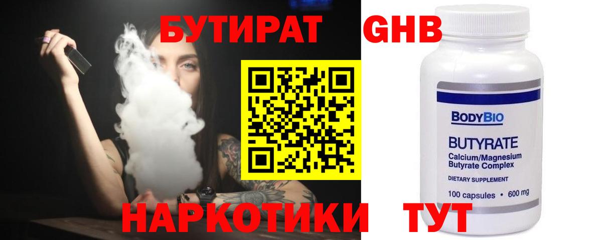 Бутират вода Азнакаево