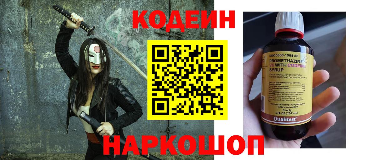 Кодеиновый сироп Lean напиток Lean (лин) Азнакаево