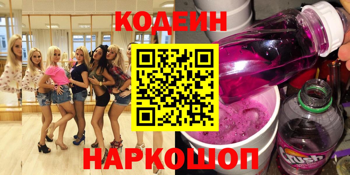 Codein Purple Drank  Кодеин Purple Drank  Вход с VPN  Азнакаево 